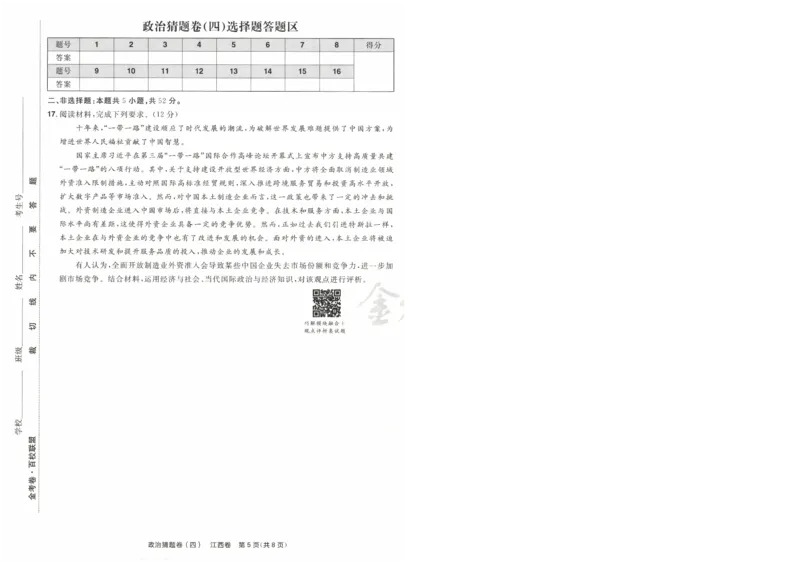 2024《金考卷&middot;高考测评卷》政治A4_2024高考押题卷_12024天星全系列_（新高考）2024《金K卷&middot;高考测评&middot;猜题卷》（语数英）各九套_2024《金考卷&middot;高考测评卷&middot;猜题卷》政治
