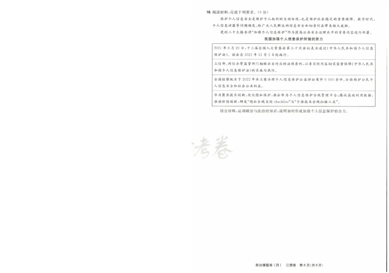 2024《金考卷&middot;高考测评卷》政治A4_2024高考押题卷_12024天星全系列_（新高考）2024《金K卷&middot;高考测评&middot;猜题卷》（语数英）各九套_2024《金考卷&middot;高考测评卷&middot;猜题卷》政治