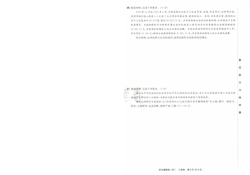 2024《金考卷&middot;高考测评卷》政治A4_2024高考押题卷_12024天星全系列_（新高考）2024《金K卷&middot;高考测评&middot;猜题卷》（语数英）各九套_2024《金考卷&middot;高考测评卷&middot;猜题卷》政治