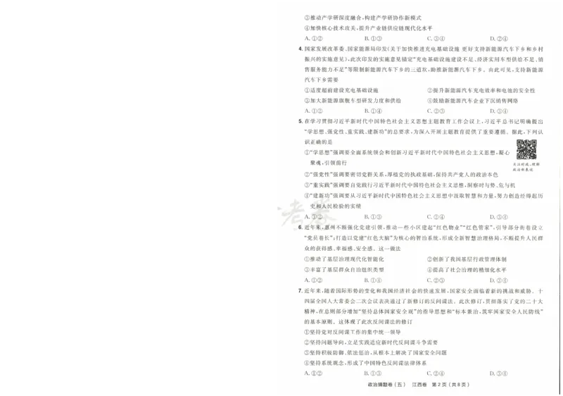 2024《金考卷&middot;高考测评卷》政治A4_2024高考押题卷_12024天星全系列_（新高考）2024《金K卷&middot;高考测评&middot;猜题卷》（语数英）各九套_2024《金考卷&middot;高考测评卷&middot;猜题卷》政治