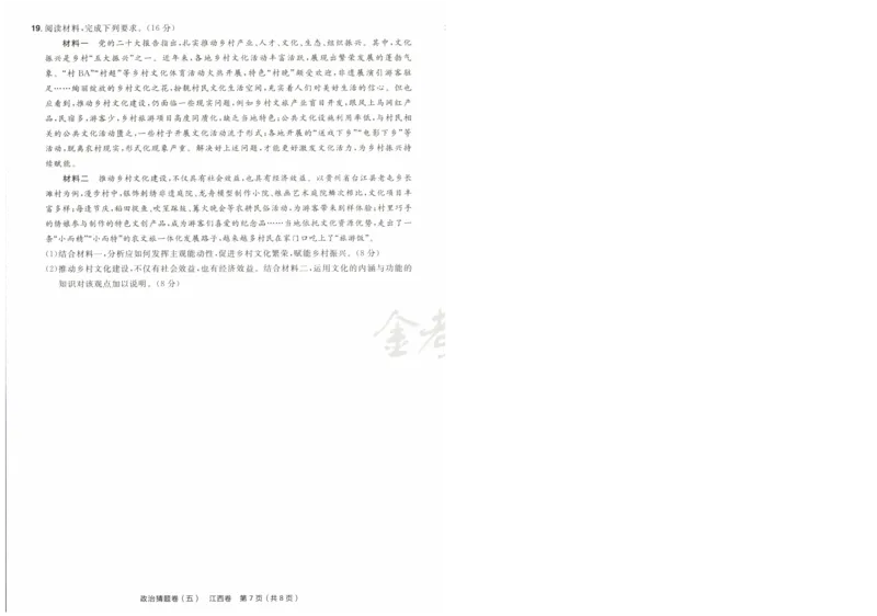 2024《金考卷&middot;高考测评卷》政治A4_2024高考押题卷_12024天星全系列_（新高考）2024《金K卷&middot;高考测评&middot;猜题卷》（语数英）各九套_2024《金考卷&middot;高考测评卷&middot;猜题卷》政治