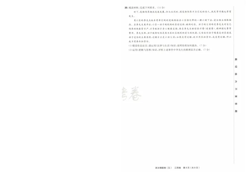 2024《金考卷&middot;高考测评卷》政治A4_2024高考押题卷_12024天星全系列_（新高考）2024《金K卷&middot;高考测评&middot;猜题卷》（语数英）各九套_2024《金考卷&middot;高考测评卷&middot;猜题卷》政治