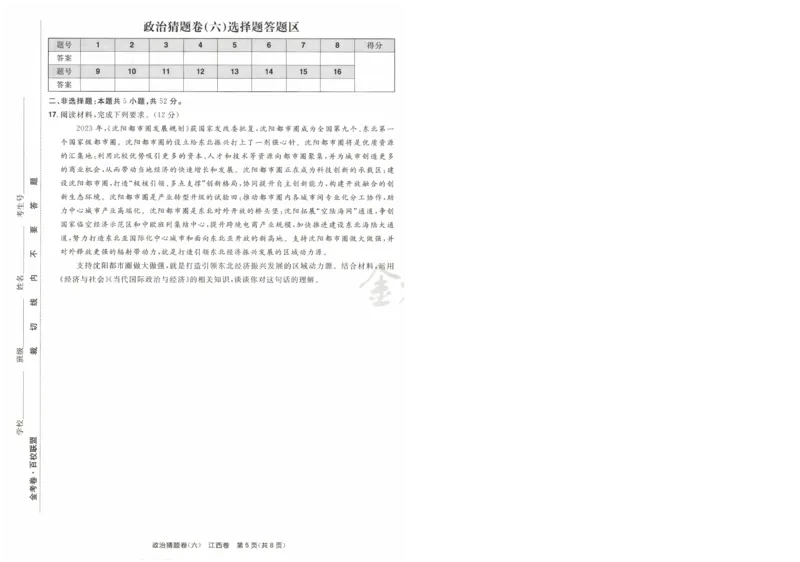 2024《金考卷&middot;高考测评卷》政治A4_2024高考押题卷_12024天星全系列_（新高考）2024《金K卷&middot;高考测评&middot;猜题卷》（语数英）各九套_2024《金考卷&middot;高考测评卷&middot;猜题卷》政治