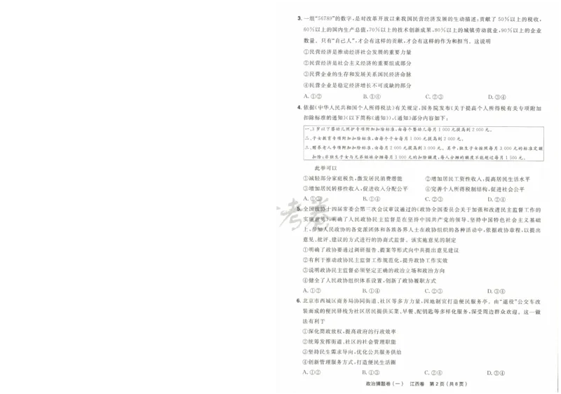 2024《金考卷&middot;高考测评卷》政治A4_2024高考押题卷_12024天星全系列_（新高考）2024《金K卷&middot;高考测评&middot;猜题卷》（语数英）各九套_2024《金考卷&middot;高考测评卷&middot;猜题卷》政治