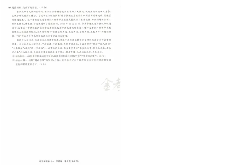 2024《金考卷&middot;高考测评卷》政治A4_2024高考押题卷_12024天星全系列_（新高考）2024《金K卷&middot;高考测评&middot;猜题卷》（语数英）各九套_2024《金考卷&middot;高考测评卷&middot;猜题卷》政治