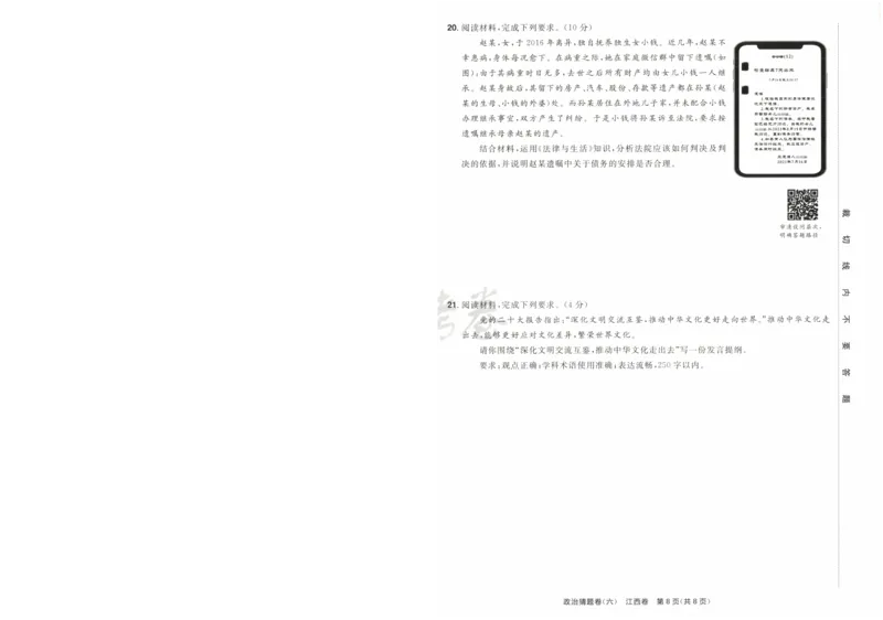 2024《金考卷&middot;高考测评卷》政治A4_2024高考押题卷_12024天星全系列_（新高考）2024《金K卷&middot;高考测评&middot;猜题卷》（语数英）各九套_2024《金考卷&middot;高考测评卷&middot;猜题卷》政治