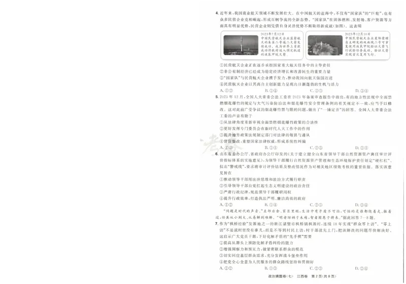 2024《金考卷&middot;高考测评卷》政治A4_2024高考押题卷_12024天星全系列_（新高考）2024《金K卷&middot;高考测评&middot;猜题卷》（语数英）各九套_2024《金考卷&middot;高考测评卷&middot;猜题卷》政治