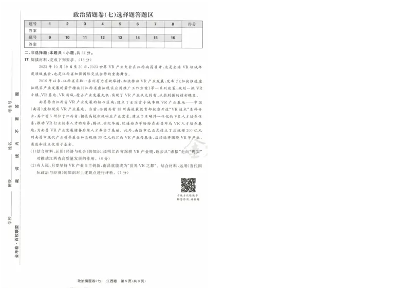 2024《金考卷&middot;高考测评卷》政治A4_2024高考押题卷_12024天星全系列_（新高考）2024《金K卷&middot;高考测评&middot;猜题卷》（语数英）各九套_2024《金考卷&middot;高考测评卷&middot;猜题卷》政治