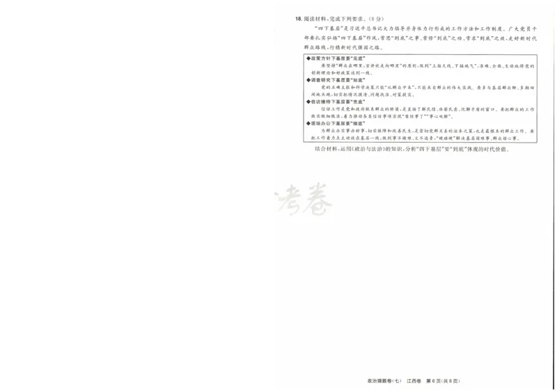 2024《金考卷&middot;高考测评卷》政治A4_2024高考押题卷_12024天星全系列_（新高考）2024《金K卷&middot;高考测评&middot;猜题卷》（语数英）各九套_2024《金考卷&middot;高考测评卷&middot;猜题卷》政治