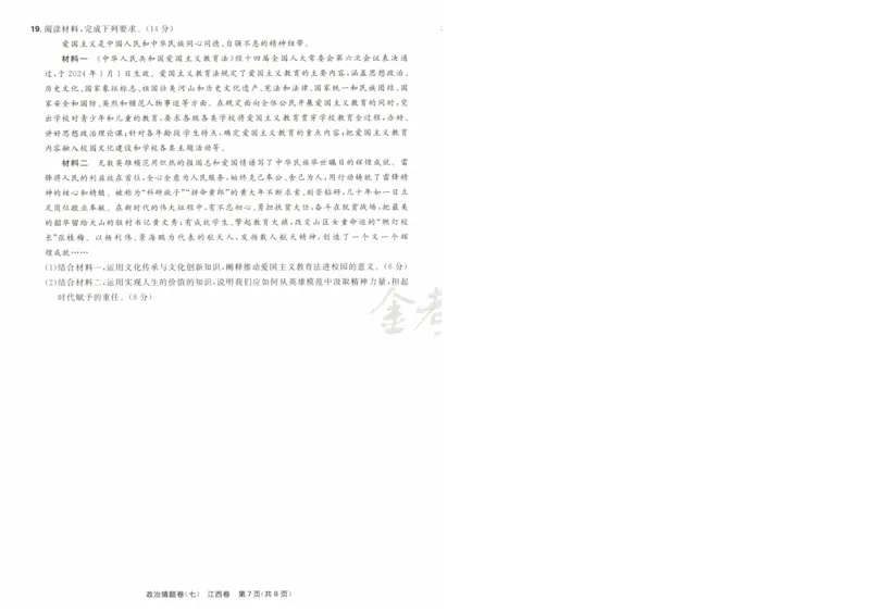 2024《金考卷&middot;高考测评卷》政治A4_2024高考押题卷_12024天星全系列_（新高考）2024《金K卷&middot;高考测评&middot;猜题卷》（语数英）各九套_2024《金考卷&middot;高考测评卷&middot;猜题卷》政治