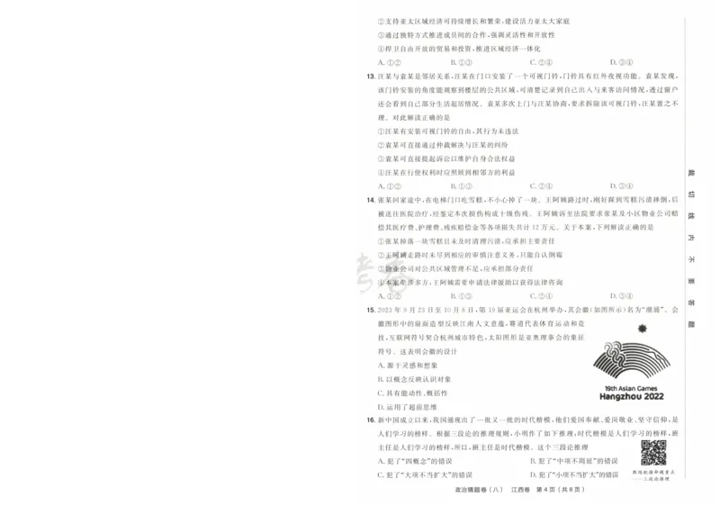 2024《金考卷&middot;高考测评卷》政治A4_2024高考押题卷_12024天星全系列_（新高考）2024《金K卷&middot;高考测评&middot;猜题卷》（语数英）各九套_2024《金考卷&middot;高考测评卷&middot;猜题卷》政治