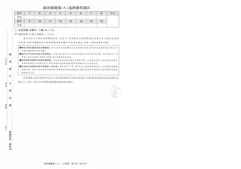 2024《金考卷&middot;高考测评卷》政治A4_2024高考押题卷_12024天星全系列_（新高考）2024《金K卷&middot;高考测评&middot;猜题卷》（语数英）各九套_2024《金考卷&middot;高考测评卷&middot;猜题卷》政治