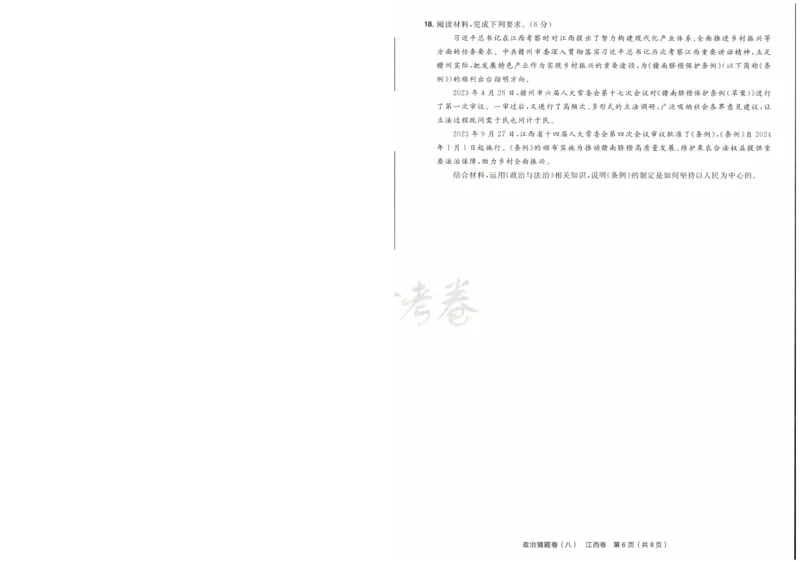 2024《金考卷&middot;高考测评卷》政治A4_2024高考押题卷_12024天星全系列_（新高考）2024《金K卷&middot;高考测评&middot;猜题卷》（语数英）各九套_2024《金考卷&middot;高考测评卷&middot;猜题卷》政治