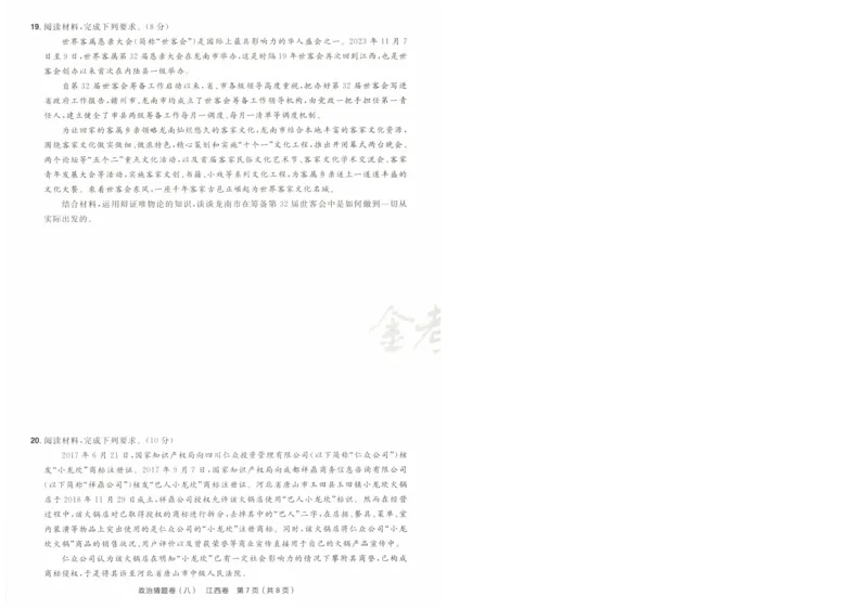 2024《金考卷&middot;高考测评卷》政治A4_2024高考押题卷_12024天星全系列_（新高考）2024《金K卷&middot;高考测评&middot;猜题卷》（语数英）各九套_2024《金考卷&middot;高考测评卷&middot;猜题卷》政治