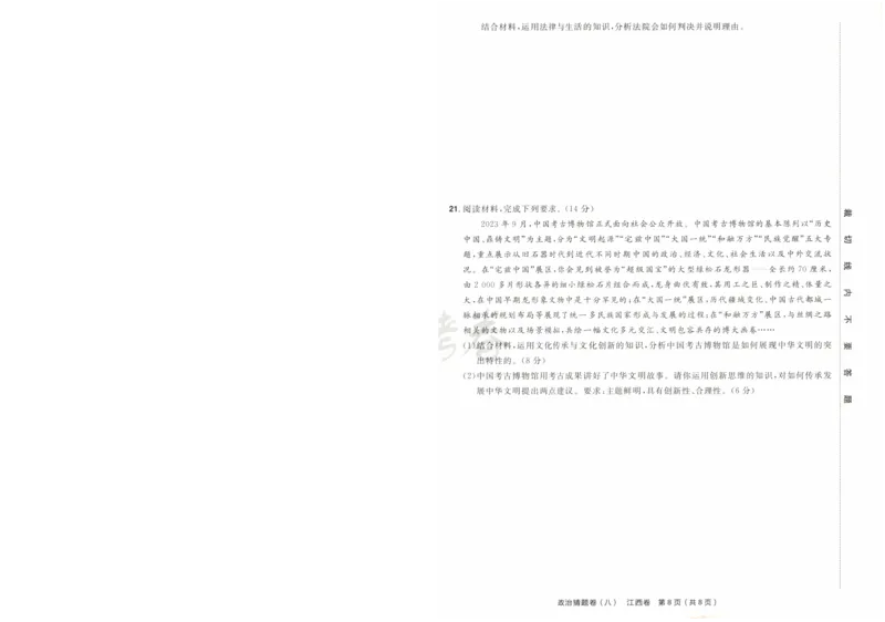 2024《金考卷&middot;高考测评卷》政治A4_2024高考押题卷_12024天星全系列_（新高考）2024《金K卷&middot;高考测评&middot;猜题卷》（语数英）各九套_2024《金考卷&middot;高考测评卷&middot;猜题卷》政治