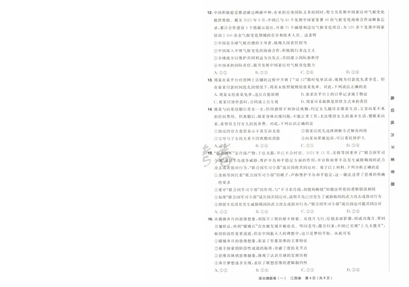 2024《金考卷&middot;高考测评卷》政治A4_2024高考押题卷_12024天星全系列_（新高考）2024《金K卷&middot;高考测评&middot;猜题卷》（语数英）各九套_2024《金考卷&middot;高考测评卷&middot;猜题卷》政治