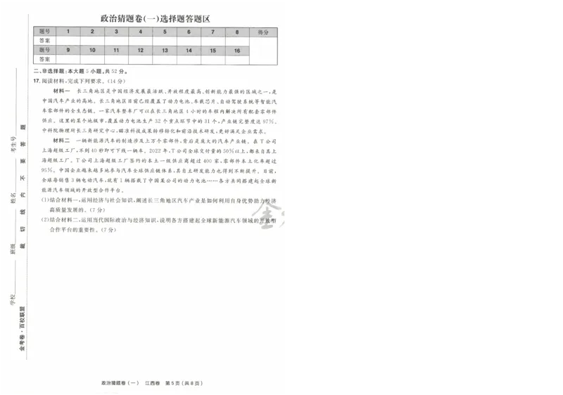 2024《金考卷&middot;高考测评卷》政治A4_2024高考押题卷_12024天星全系列_（新高考）2024《金K卷&middot;高考测评&middot;猜题卷》（语数英）各九套_2024《金考卷&middot;高考测评卷&middot;猜题卷》政治