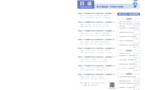 2024《金考卷&middot;高考测评卷》政治A4_2024高考押题卷_12024天星全系列_（新高考）2024《金K卷&middot;高考测评&middot;猜题卷》（语数英）各九套_2024《金考卷&middot;高考测评卷&middot;猜题卷》政治