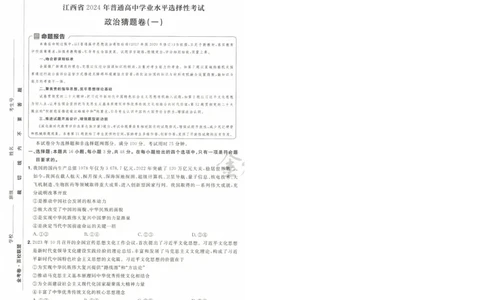 2024《金考卷&middot;高考测评卷》政治A4_2024高考押题卷_12024天星全系列_（新高考）2024《金K卷&middot;高考测评&middot;猜题卷》（语数英）各九套_2024《金考卷&middot;高考测评卷&middot;猜题卷》政治