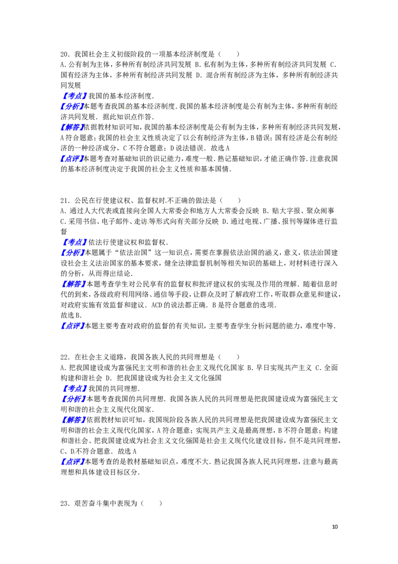 黑龙江省齐齐哈尔市2016年中考政治真题试题（含解析）_中考真题_7.政治中考真题2015-2024年_2016年全国中考政治91份
