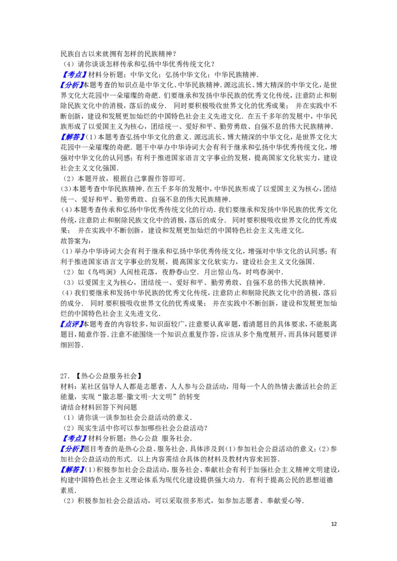 黑龙江省齐齐哈尔市2016年中考政治真题试题（含解析）_中考真题_7.政治中考真题2015-2024年_2016年全国中考政治91份