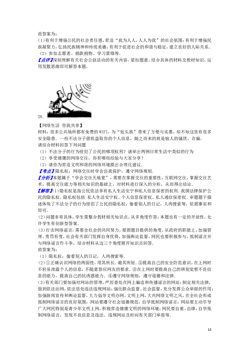 黑龙江省齐齐哈尔市2016年中考政治真题试题（含解析）_中考真题_7.政治中考真题2015-2024年_2016年全国中考政治91份