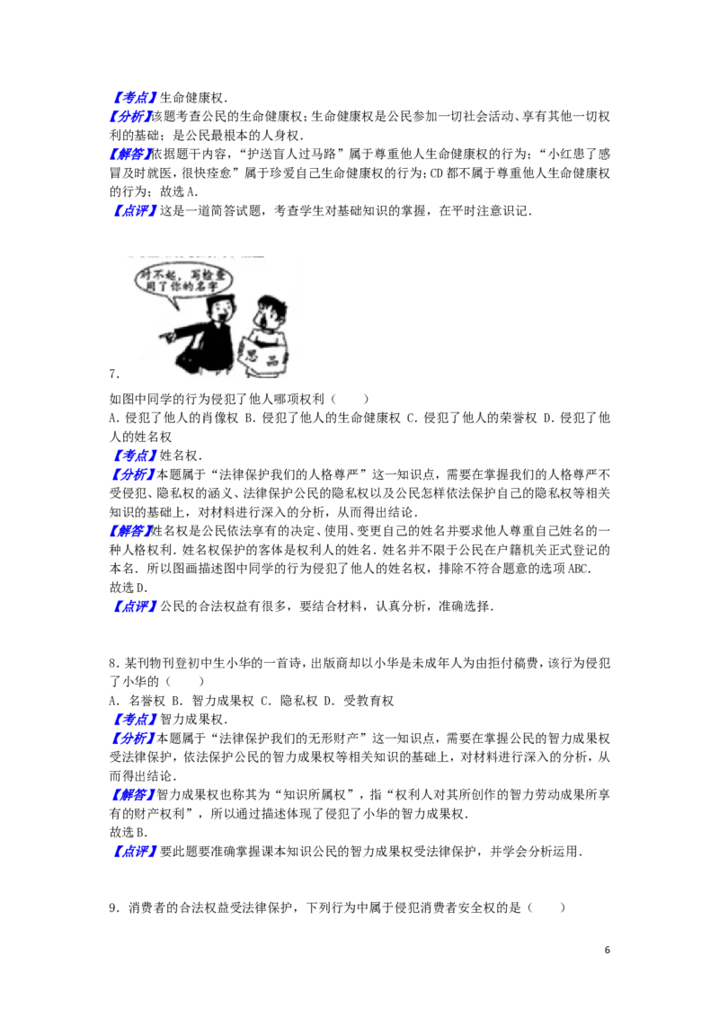 黑龙江省齐齐哈尔市2016年中考政治真题试题（含解析）_中考真题_7.政治中考真题2015-2024年_2016年全国中考政治91份