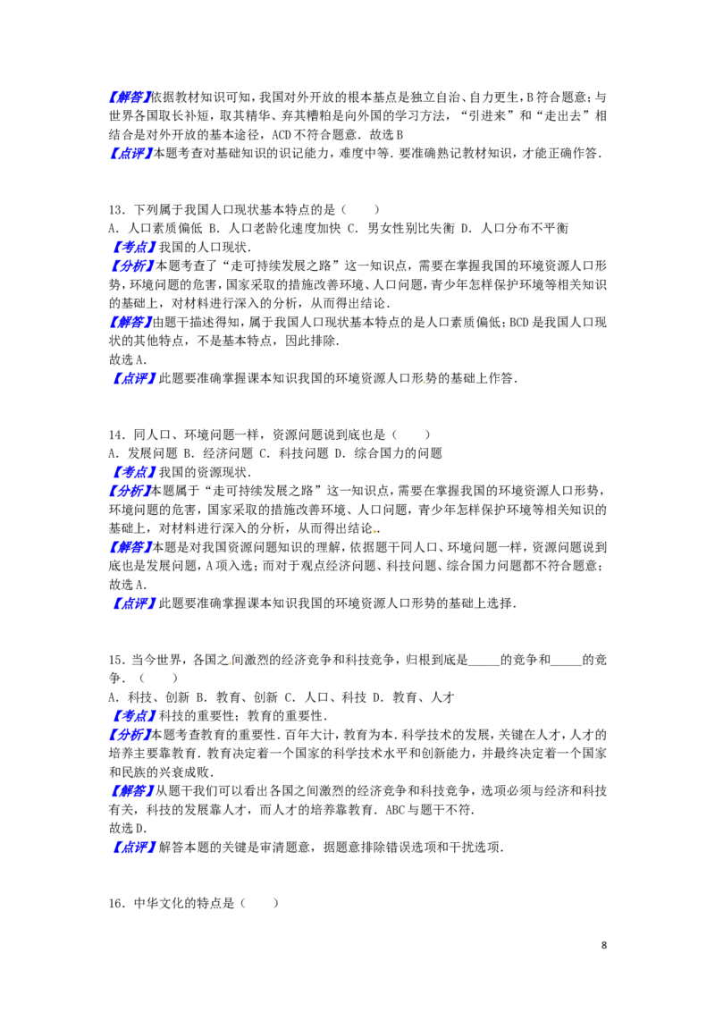 黑龙江省齐齐哈尔市2016年中考政治真题试题（含解析）_中考真题_7.政治中考真题2015-2024年_2016年全国中考政治91份