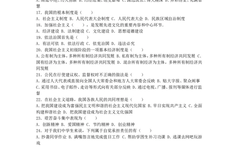 黑龙江省齐齐哈尔市2016年中考政治真题试题（含解析）_中考真题_7.政治中考真题2015-2024年_2016年全国中考政治91份