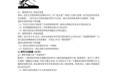 黑龙江省齐齐哈尔市2016年中考政治真题试题（含解析）_中考真题_7.政治中考真题2015-2024年_2016年全国中考政治91份