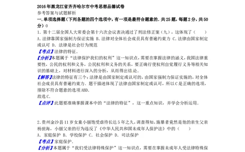 黑龙江省齐齐哈尔市2016年中考政治真题试题（含解析）_中考真题_7.政治中考真题2015-2024年_2016年全国中考政治91份