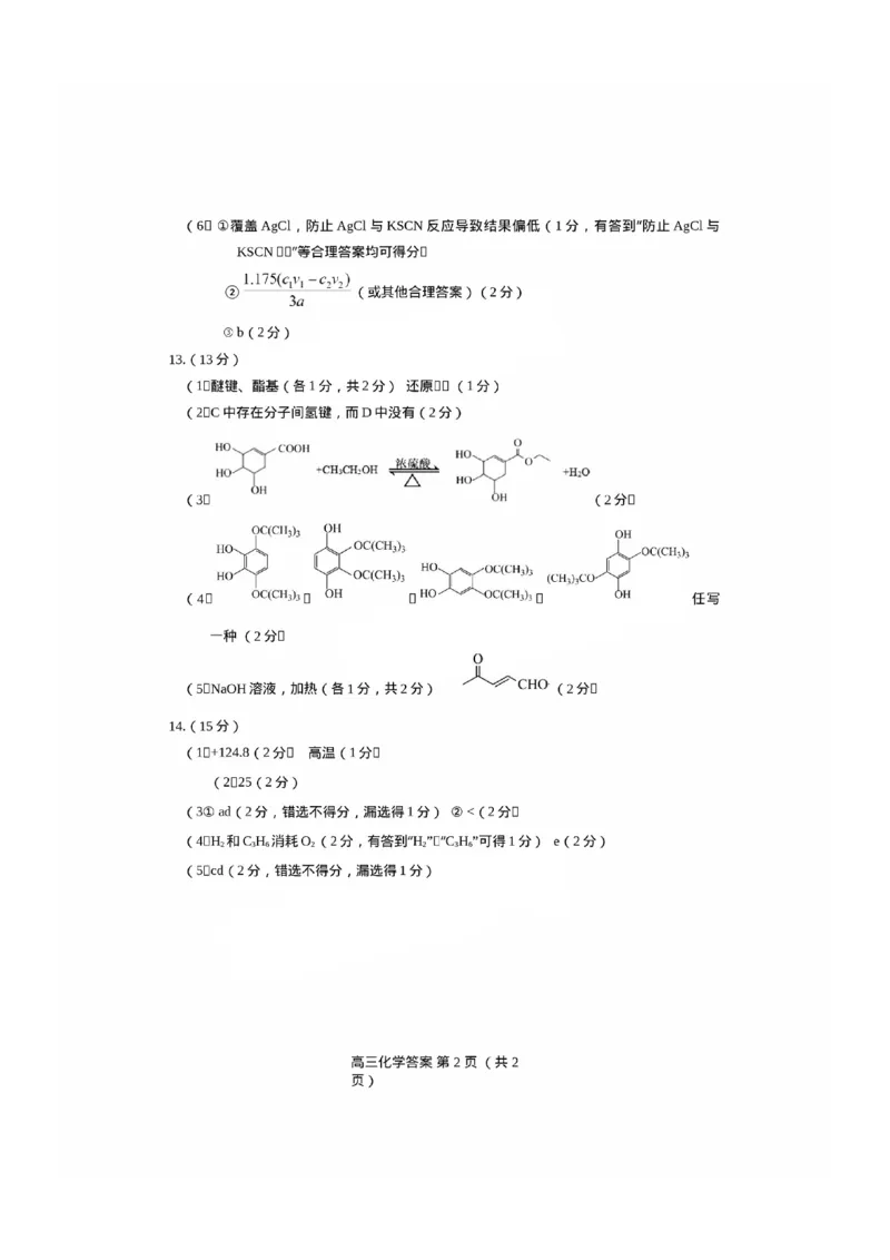 福建省三明市2025年普通高中高三毕业班质量检测化学答案_2025年5月_250510福建省三明市2025年普通高中高三毕业班质量检测（全科）