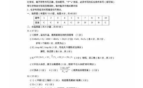 福建省三明市2025年普通高中高三毕业班质量检测化学答案_2025年5月_250510福建省三明市2025年普通高中高三毕业班质量检测（全科）