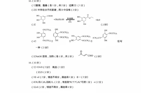 福建省三明市2025年普通高中高三毕业班质量检测化学答案_2025年5月_250510福建省三明市2025年普通高中高三毕业班质量检测（全科）