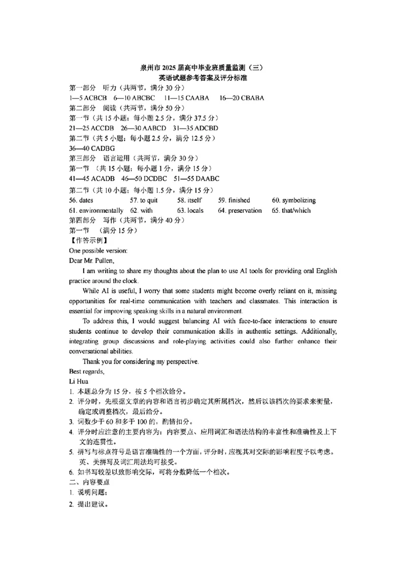 福建省泉州市2025届高中毕业班质量监测（三）英语答案_2025年3月_250308福建省泉州市2025届高中毕业班质量监测（三）（全科）_福建省泉州市2025届高中毕业班质量监测（三）英语
