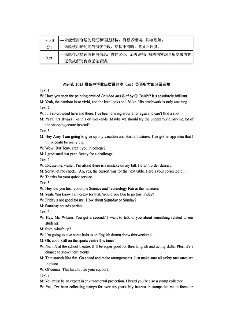 福建省泉州市2025届高中毕业班质量监测（三）英语答案_2025年3月_250308福建省泉州市2025届高中毕业班质量监测（三）（全科）_福建省泉州市2025届高中毕业班质量监测（三）英语