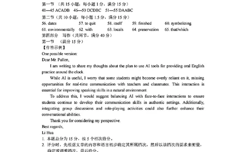 福建省泉州市2025届高中毕业班质量监测（三）英语答案_2025年3月_250308福建省泉州市2025届高中毕业班质量监测（三）（全科）_福建省泉州市2025届高中毕业班质量监测（三）英语