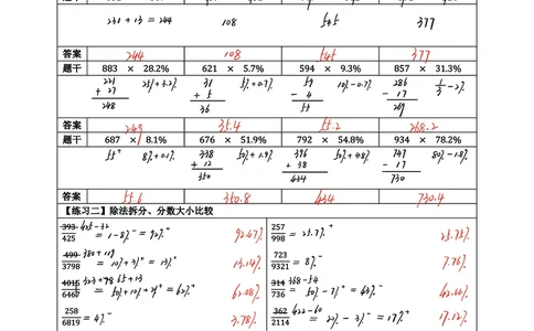 四海25上半年速算过程版答案3_2026考公资料_花生十三合集_旗舰班-省考2025花生十三省考系统班（花生行测+飞扬申论）⭐_行测2025花生省考系统班_01.资料分析_资料速算_笔记