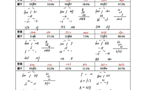四海25上半年速算过程版答案3_2026考公资料_花生十三合集_旗舰班-省考2025花生十三省考系统班（花生行测+飞扬申论）⭐_行测2025花生省考系统班_01.资料分析_资料速算_笔记