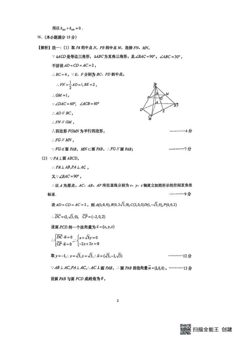 如皋期初数学答案(1)_2025年8月_250825江苏省南通市如皋市2025-2026学年高三上学期开学考试_江苏省南通市如皋市2025-2026学年高三上学期期初质量调研数学试题