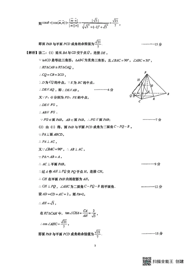 如皋期初数学答案(1)_2025年8月_250825江苏省南通市如皋市2025-2026学年高三上学期开学考试_江苏省南通市如皋市2025-2026学年高三上学期期初质量调研数学试题