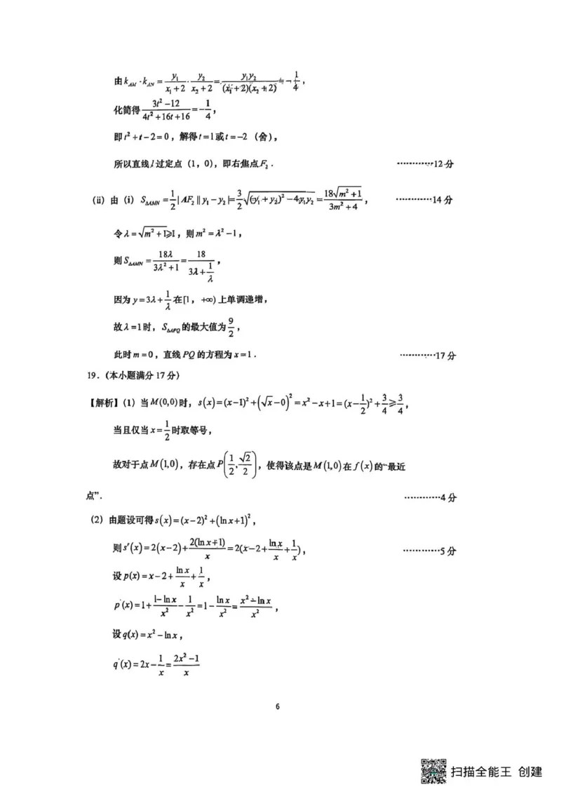 如皋期初数学答案(1)_2025年8月_250825江苏省南通市如皋市2025-2026学年高三上学期开学考试_江苏省南通市如皋市2025-2026学年高三上学期期初质量调研数学试题