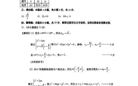 如皋期初数学答案(1)_2025年8月_250825江苏省南通市如皋市2025-2026学年高三上学期开学考试_江苏省南通市如皋市2025-2026学年高三上学期期初质量调研数学试题