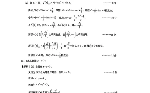 如皋期初数学答案(1)_2025年8月_250825江苏省南通市如皋市2025-2026学年高三上学期开学考试_江苏省南通市如皋市2025-2026学年高三上学期期初质量调研数学试题