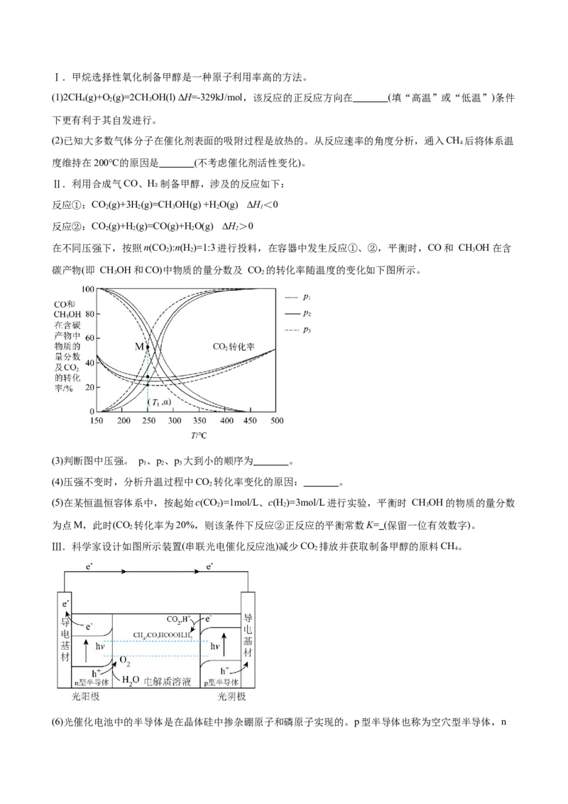 湖南师范大学附属中学2025届高三下学期4月模拟（一）化学试卷（含答案）_2025年4月_250418湖南师范大学附属中学2025届高三下学期4月模拟（一）（全科）