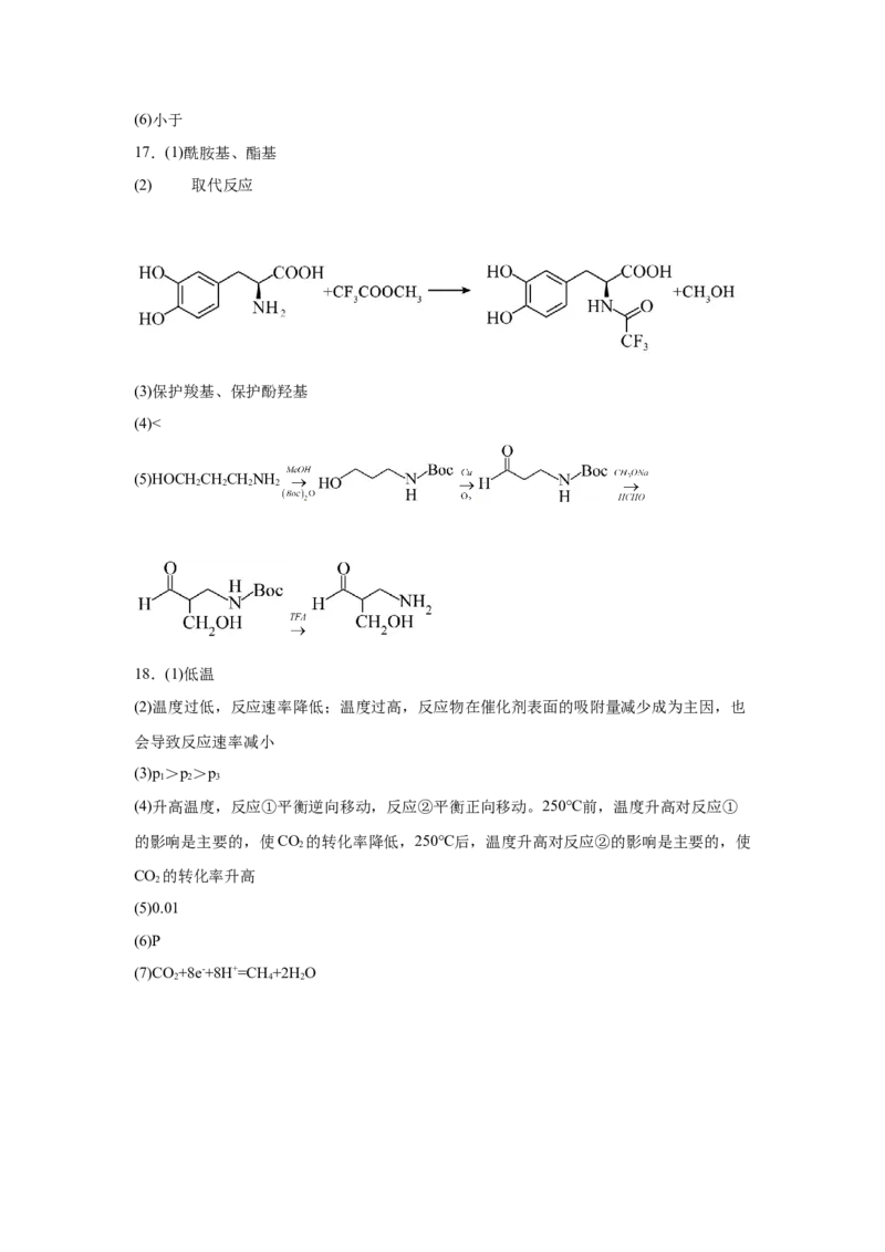 湖南师范大学附属中学2025届高三下学期4月模拟（一）化学试卷（含答案）_2025年4月_250418湖南师范大学附属中学2025届高三下学期4月模拟（一）（全科）