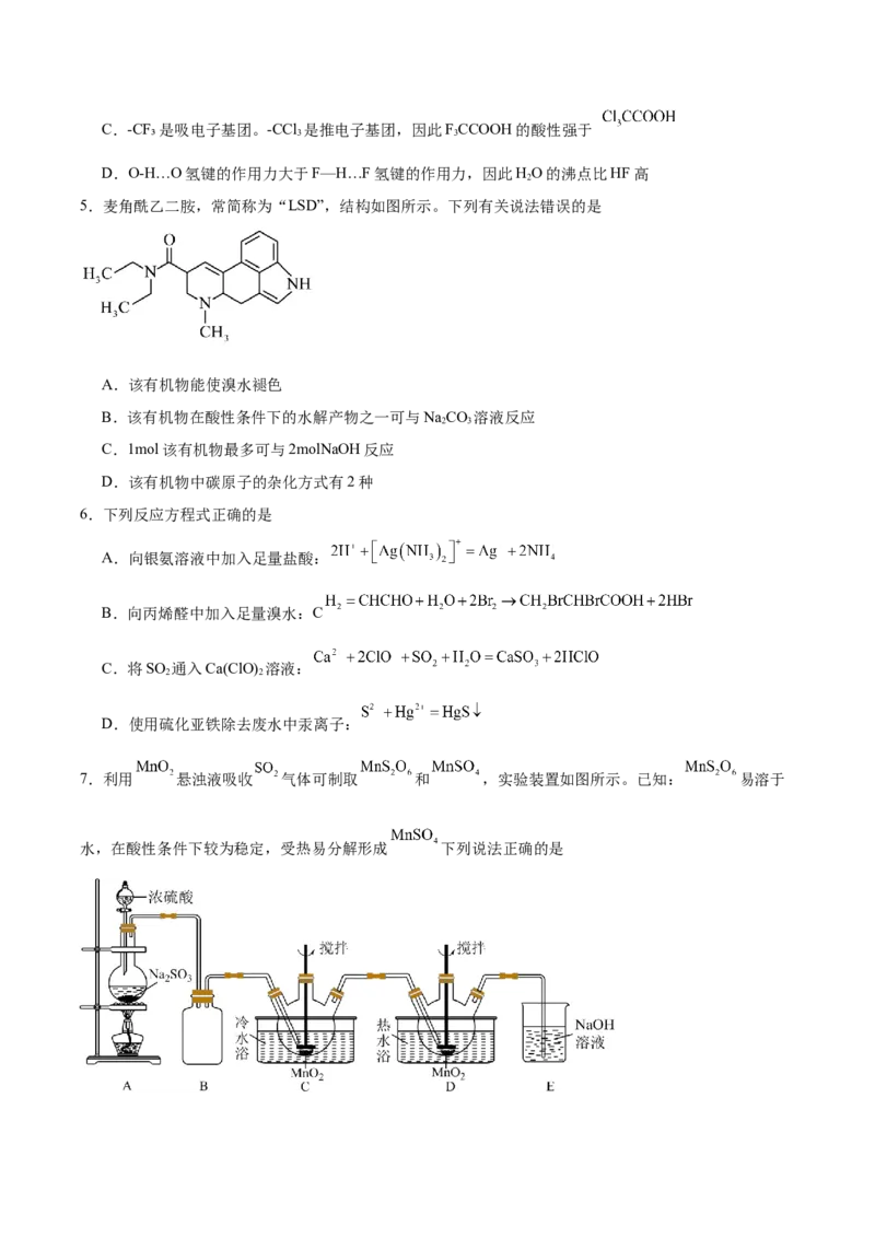 湖南师范大学附属中学2025届高三下学期4月模拟（一）化学试卷（含答案）_2025年4月_250418湖南师范大学附属中学2025届高三下学期4月模拟（一）（全科）