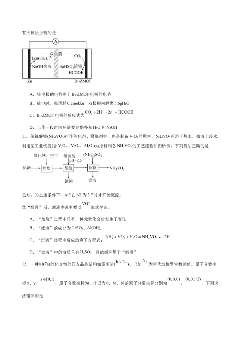 湖南师范大学附属中学2025届高三下学期4月模拟（一）化学试卷（含答案）_2025年4月_250418湖南师范大学附属中学2025届高三下学期4月模拟（一）（全科）