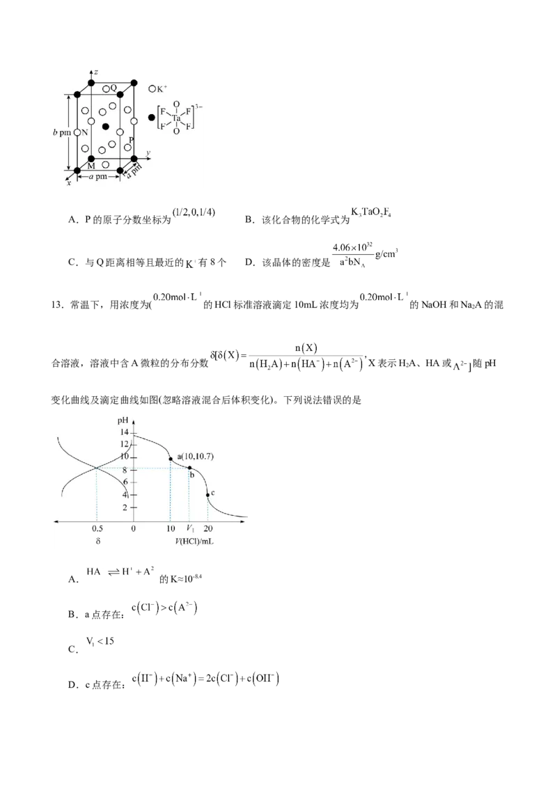 湖南师范大学附属中学2025届高三下学期4月模拟（一）化学试卷（含答案）_2025年4月_250418湖南师范大学附属中学2025届高三下学期4月模拟（一）（全科）