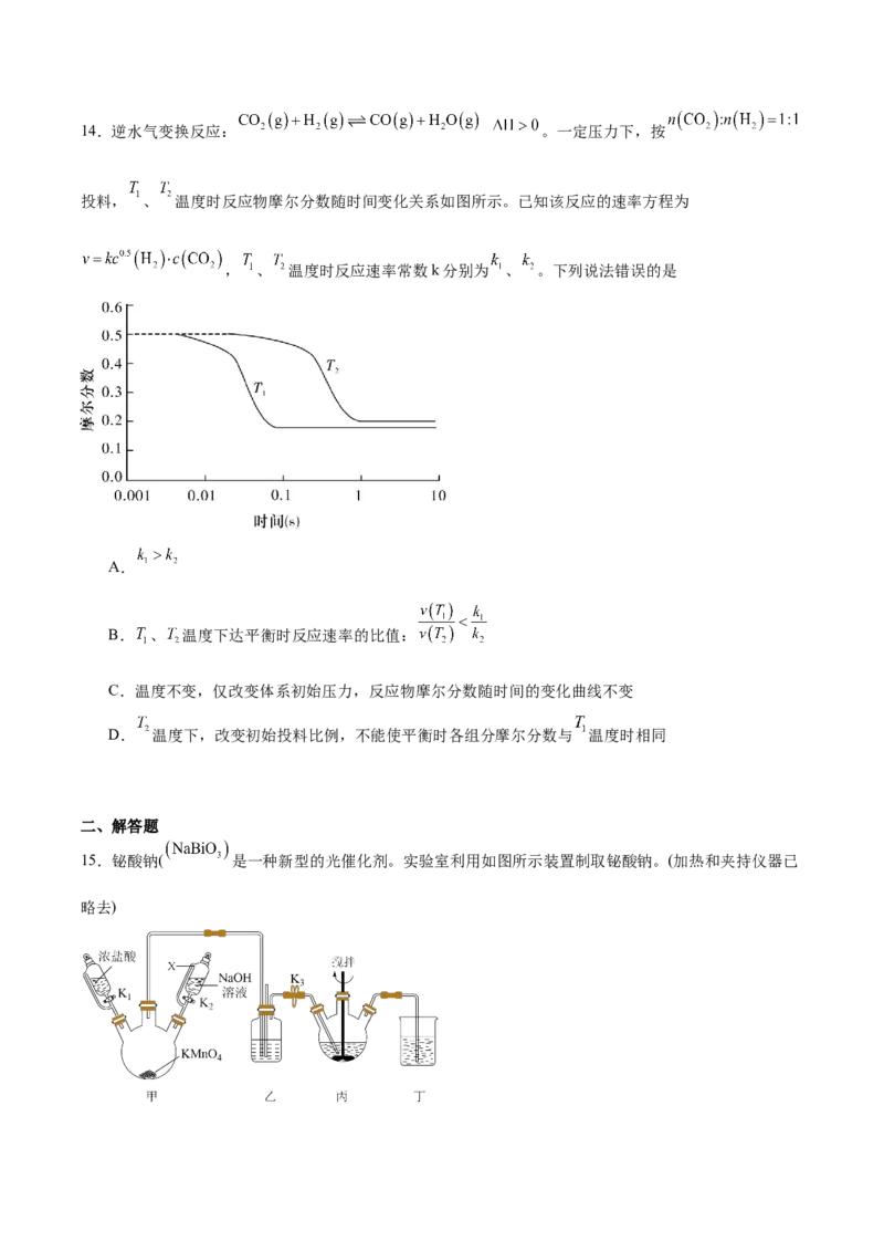 湖南师范大学附属中学2025届高三下学期4月模拟（一）化学试卷（含答案）_2025年4月_250418湖南师范大学附属中学2025届高三下学期4月模拟（一）（全科）